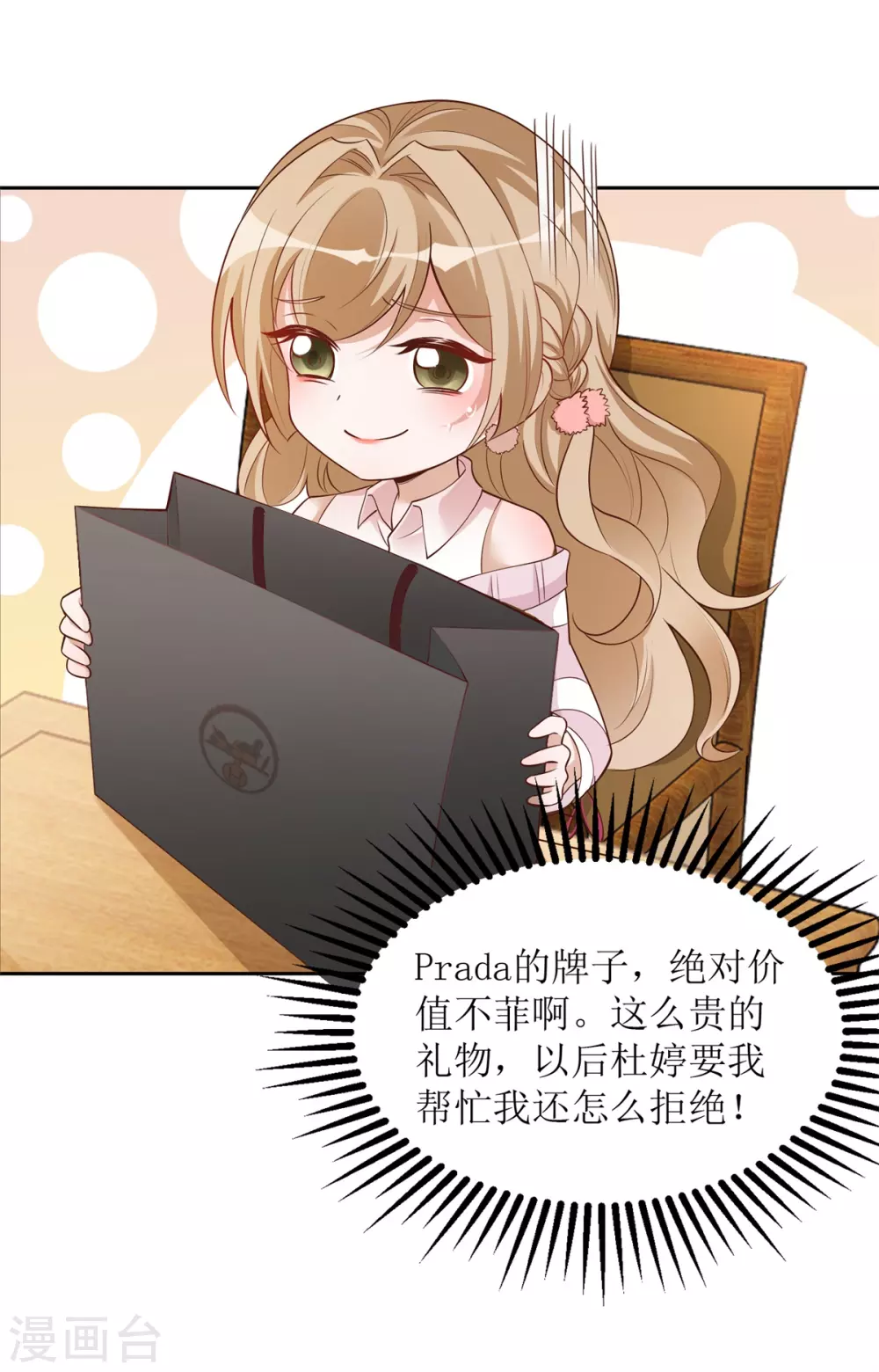 《以爱情以时光》第47话 礼尚往来 第20页
