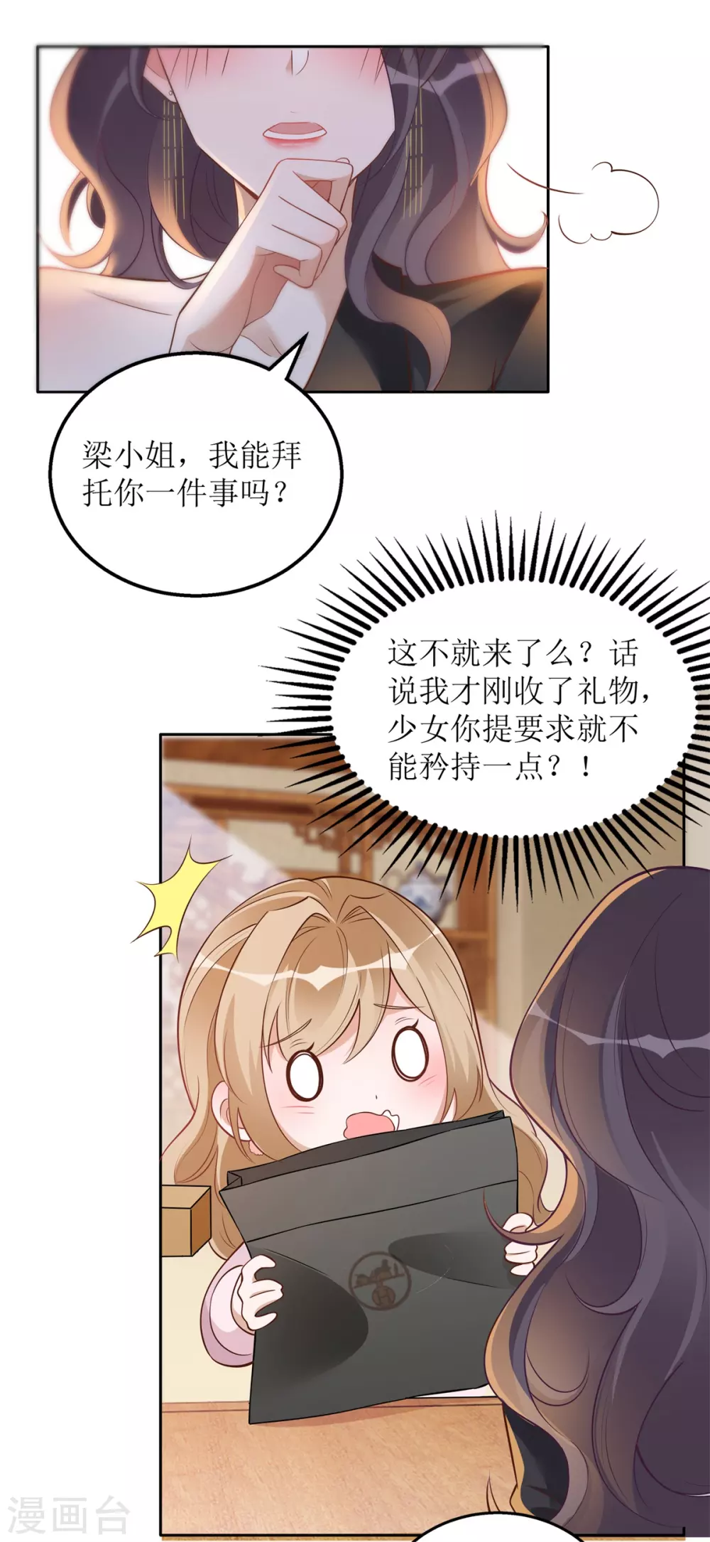 《以爱情以时光》第47话 礼尚往来 第21页