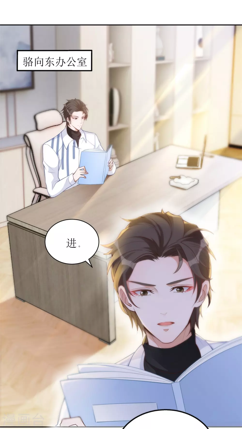 《以爱情以时光》第47话 礼尚往来 第23页