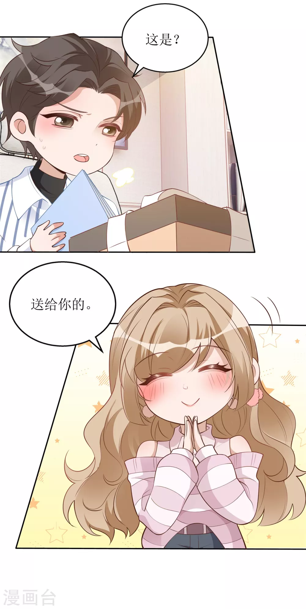 《以爱情以时光》第47话 礼尚往来 第25页