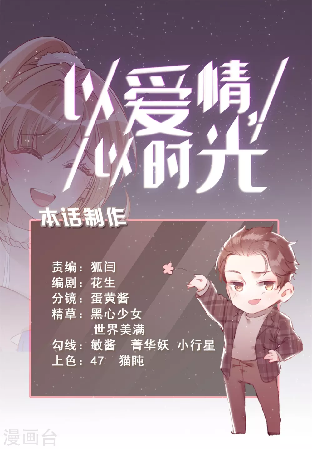 《以爱情以时光》第47话 礼尚往来 第26页