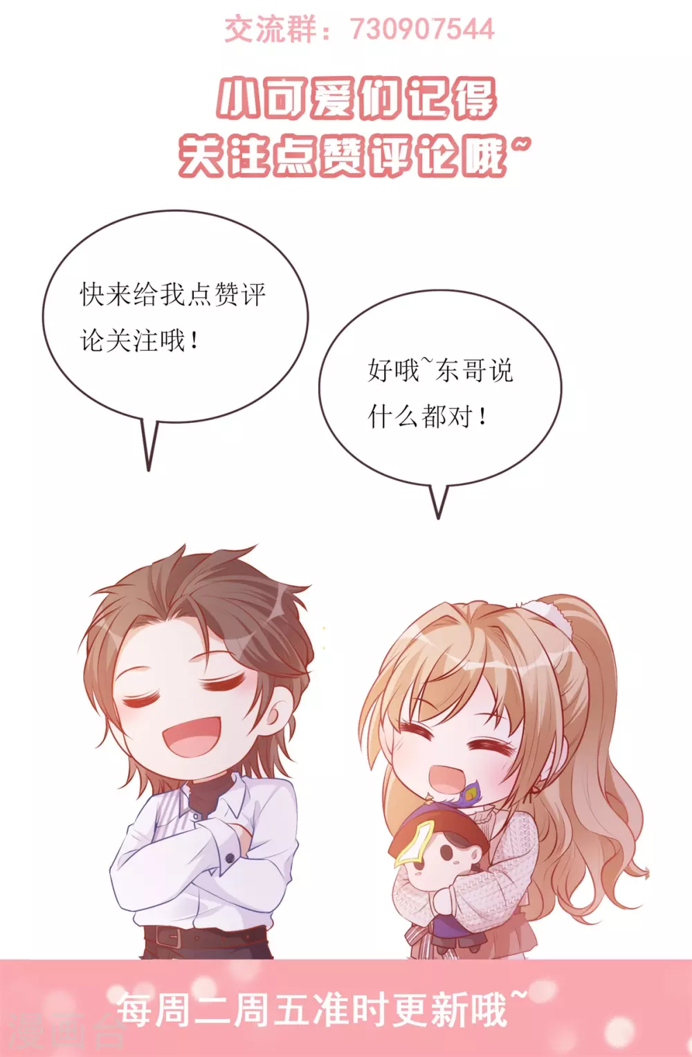 《以爱情以时光》第47话 礼尚往来 第27页