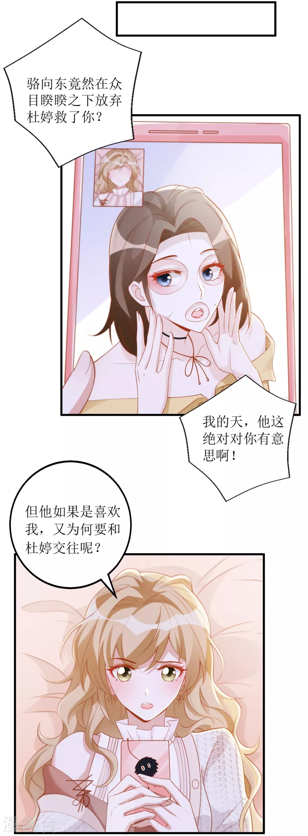 《以爱情以时光》第47话 礼尚往来 第4页