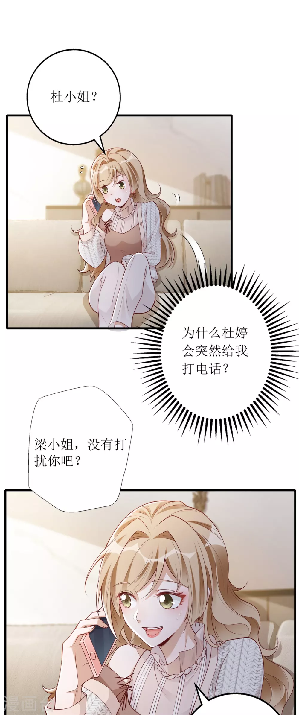 《以爱情以时光》第47话 礼尚往来 第7页