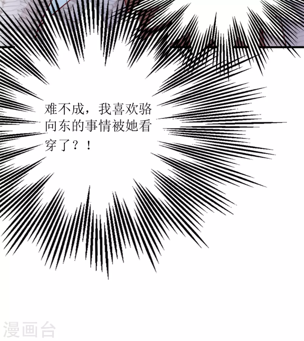 《以爱情以时光》第47话 礼尚往来 第9页