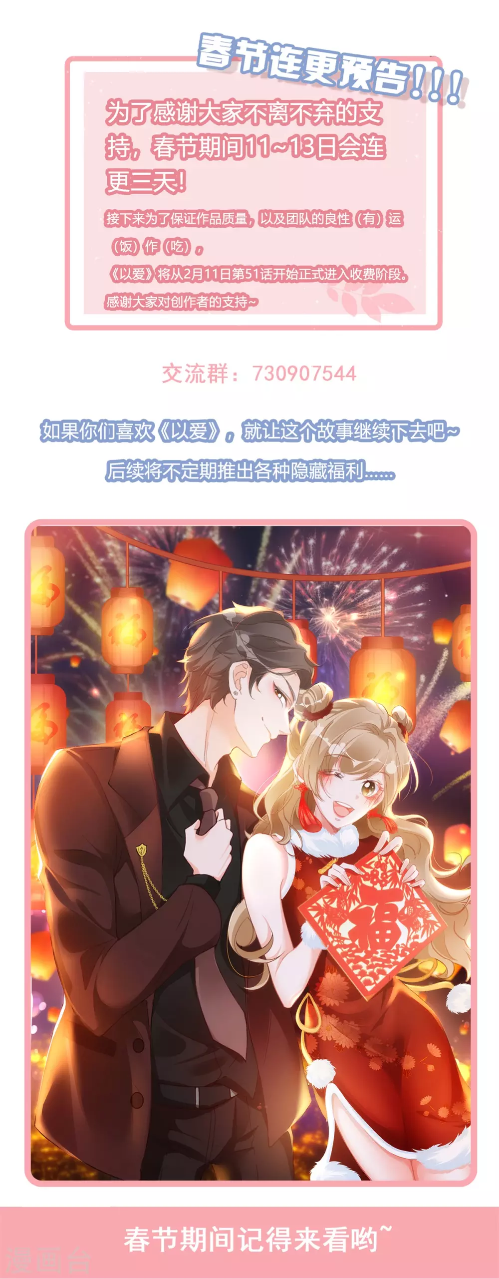 《以爱情以时光》付费通知 第1页
