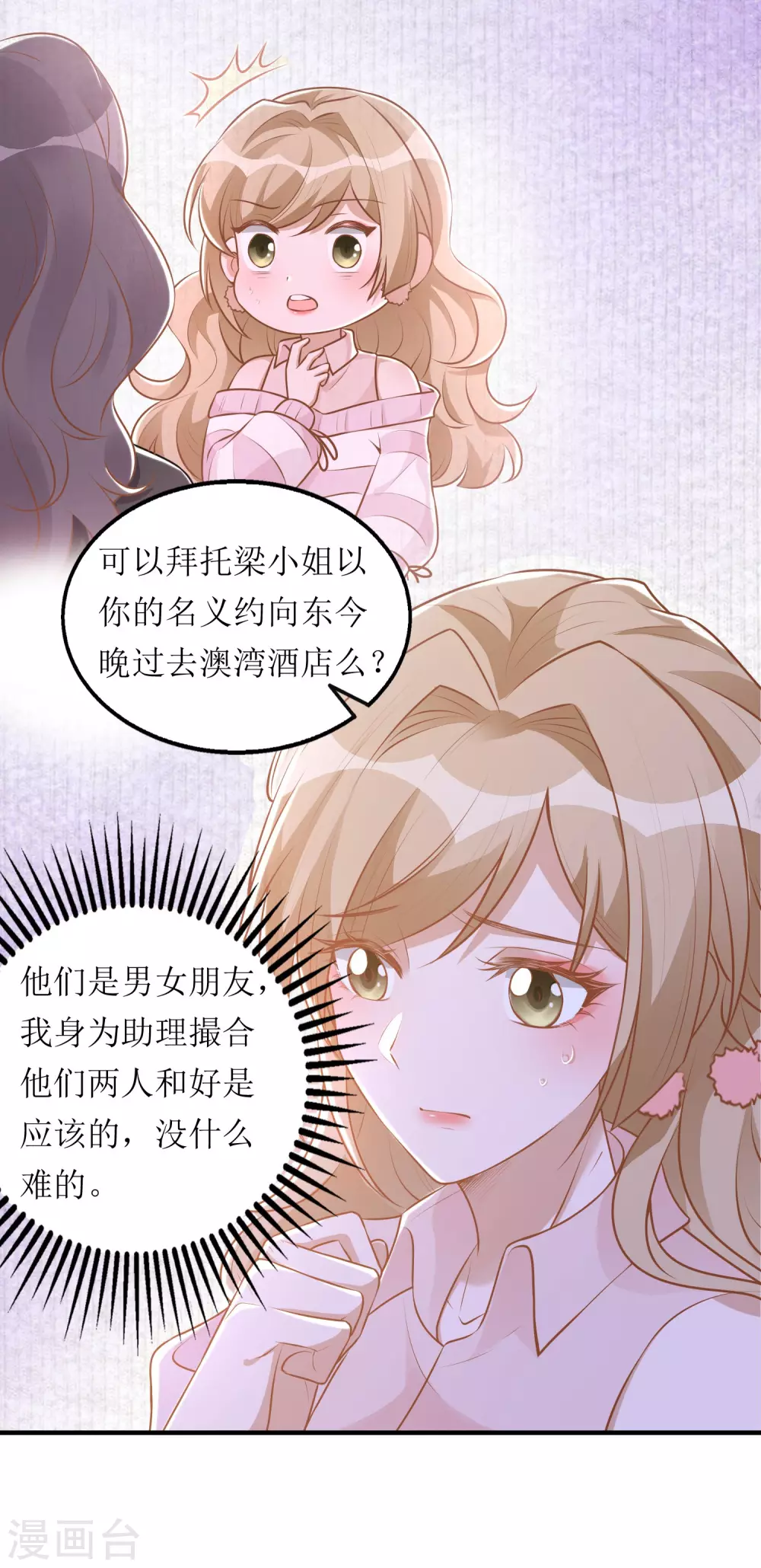 《以爱情以时光》第48话 心烦意乱 第10页