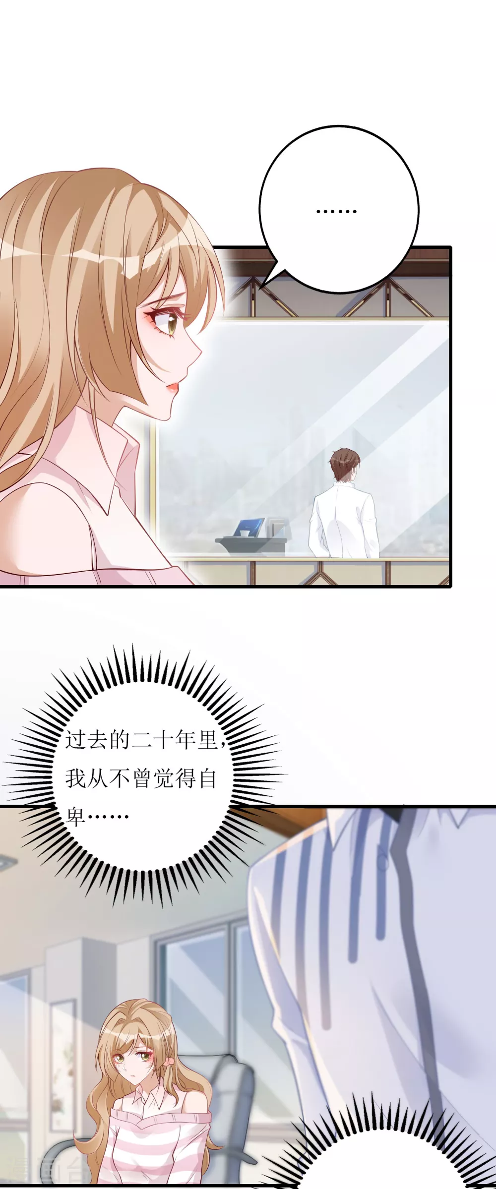 《以爱情以时光》第48话 心烦意乱 第12页