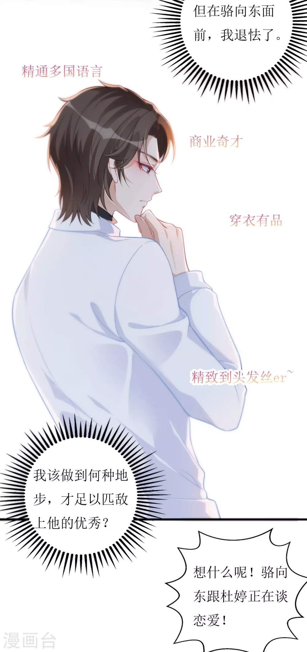 《以爱情以时光》第48话 心烦意乱 第13页