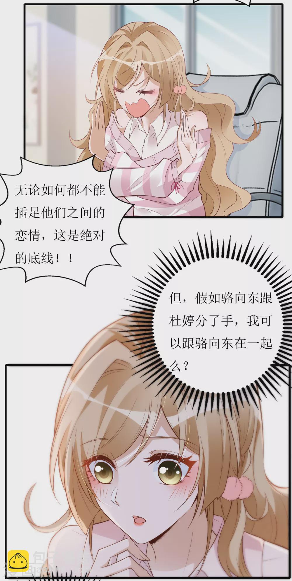 《以爱情以时光》第48话 心烦意乱 第14页