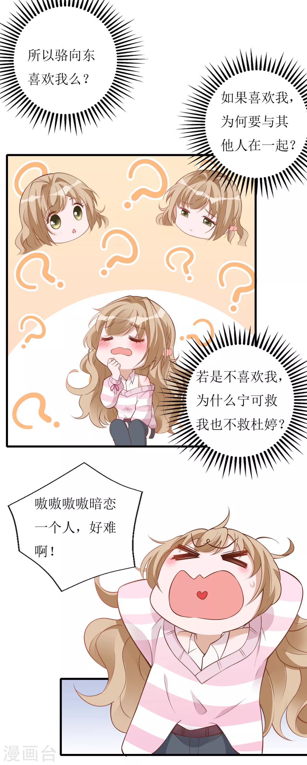 《以爱情以时光》第48话 心烦意乱 第15页