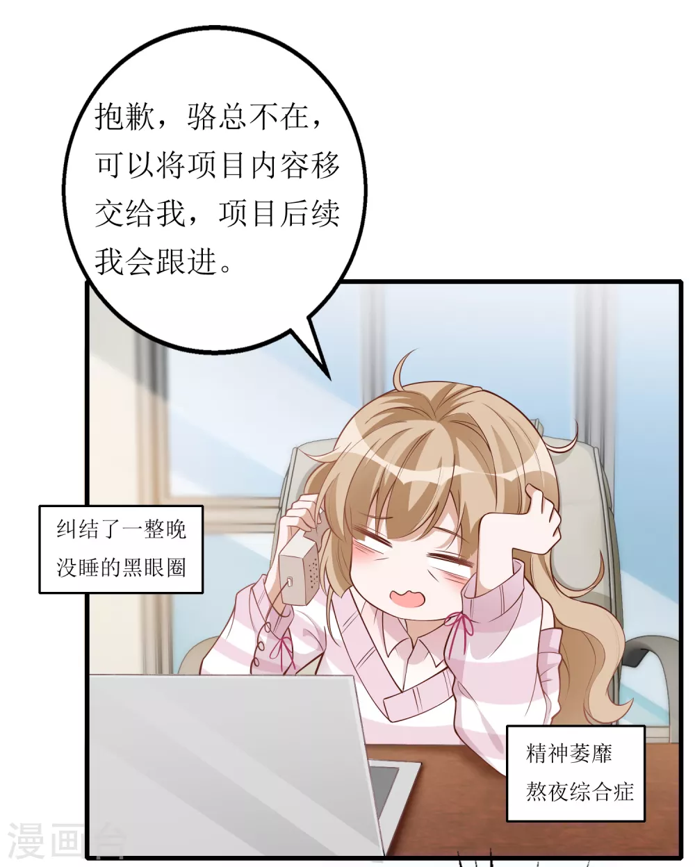 《以爱情以时光》第48话 心烦意乱 第17页