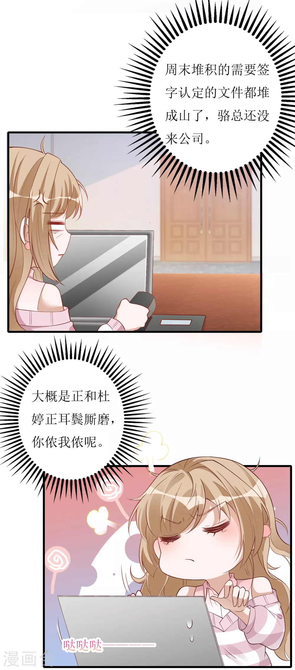 《以爱情以时光》第48话 心烦意乱 第18页