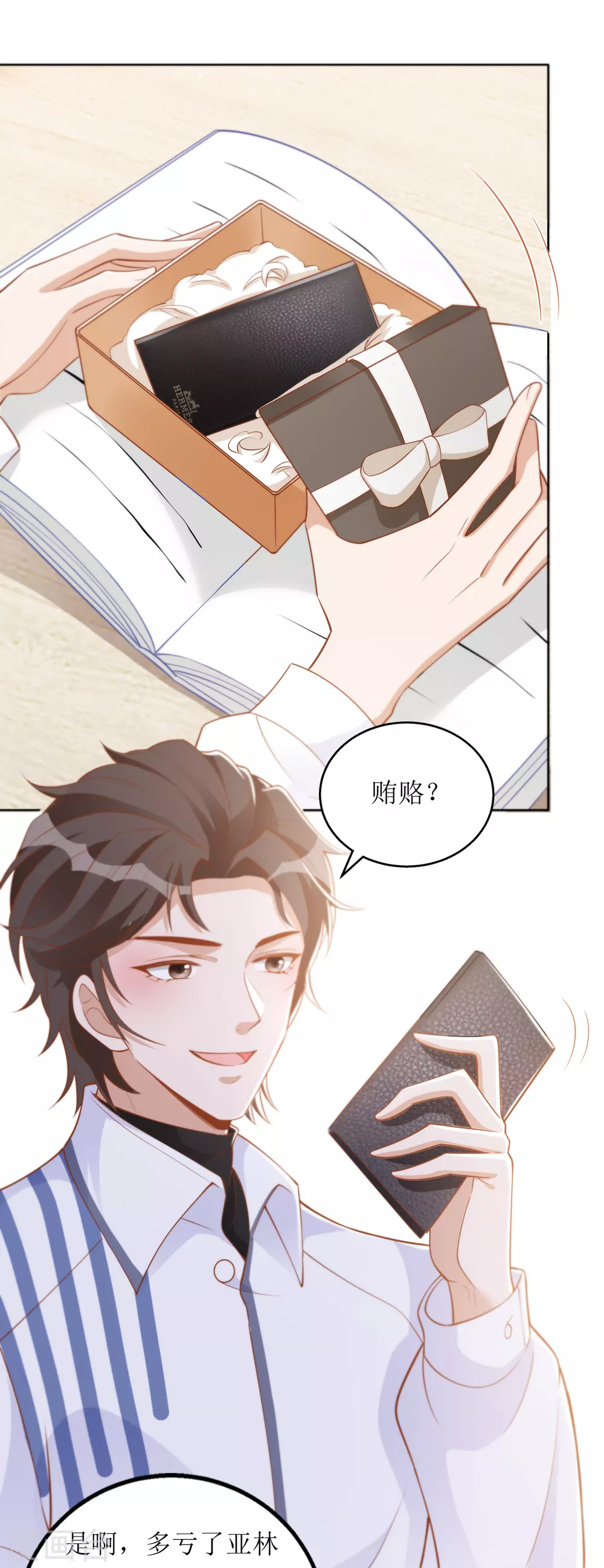 《以爱情以时光》第48话 心烦意乱 第1页