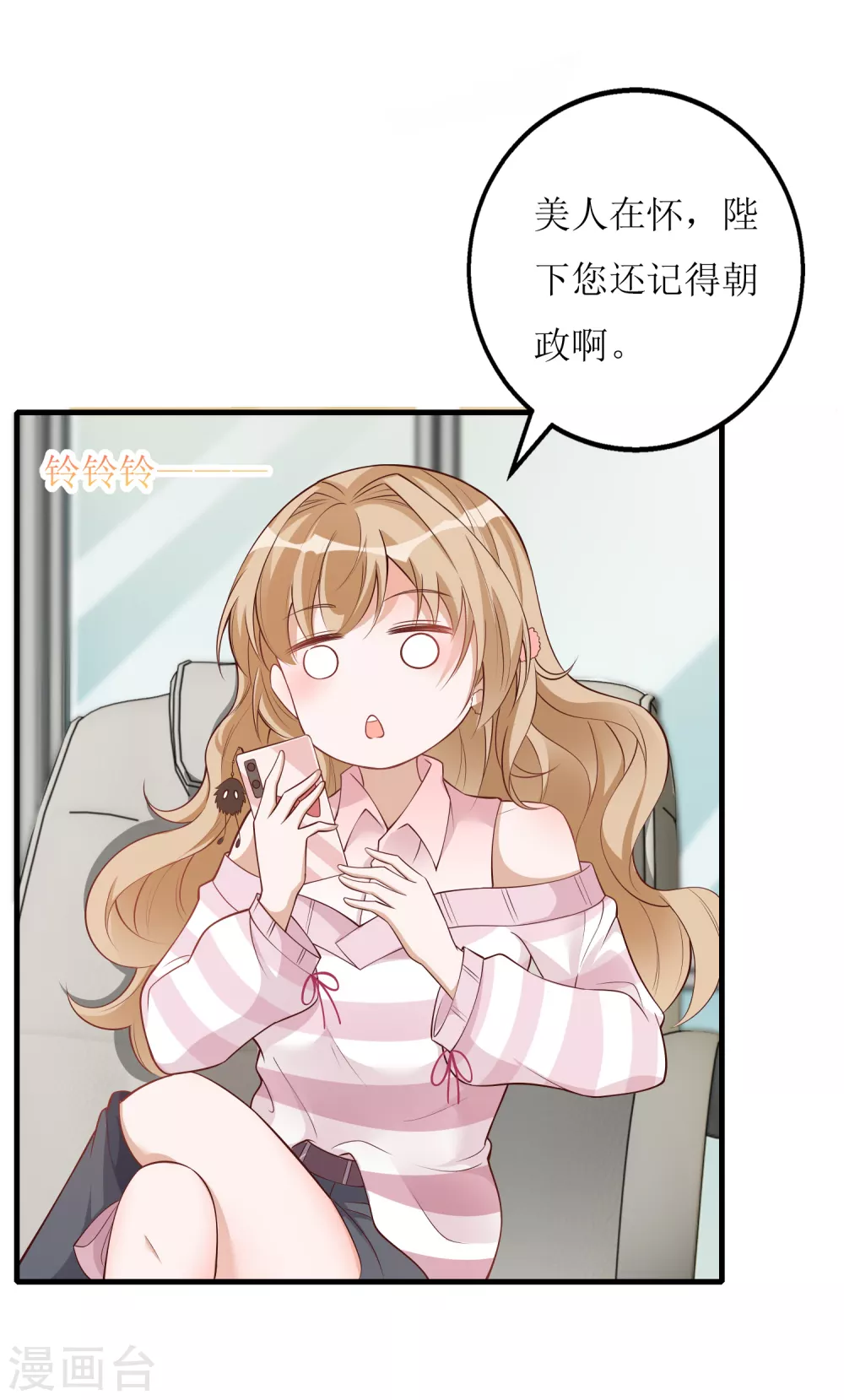 《以爱情以时光》第48话 心烦意乱 第20页