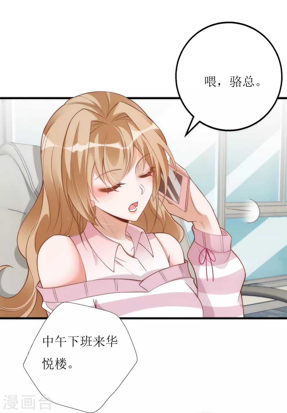 《以爱情以时光》第48话 心烦意乱 第21页