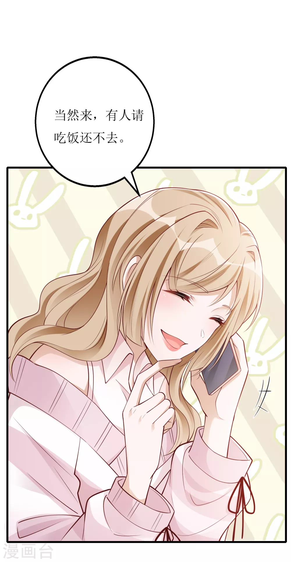 《以爱情以时光》第48话 心烦意乱 第24页