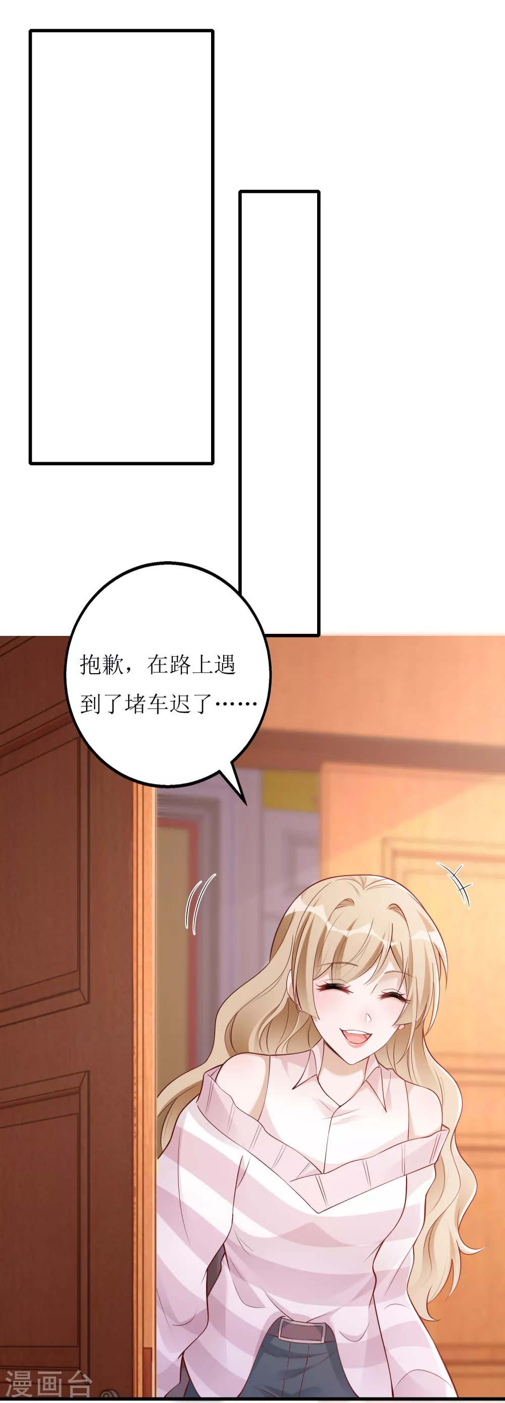 《以爱情以时光》第48话 心烦意乱 第26页