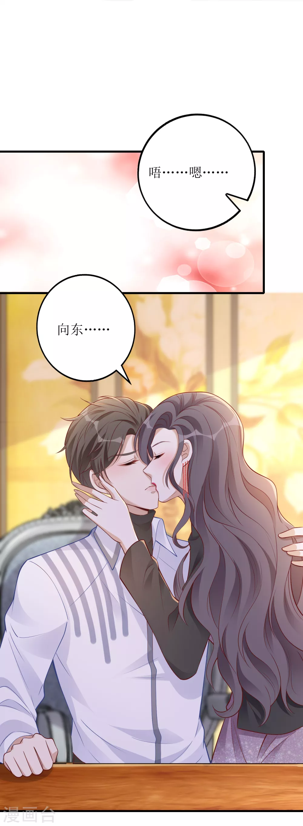 《以爱情以时光》第48话 心烦意乱 第27页