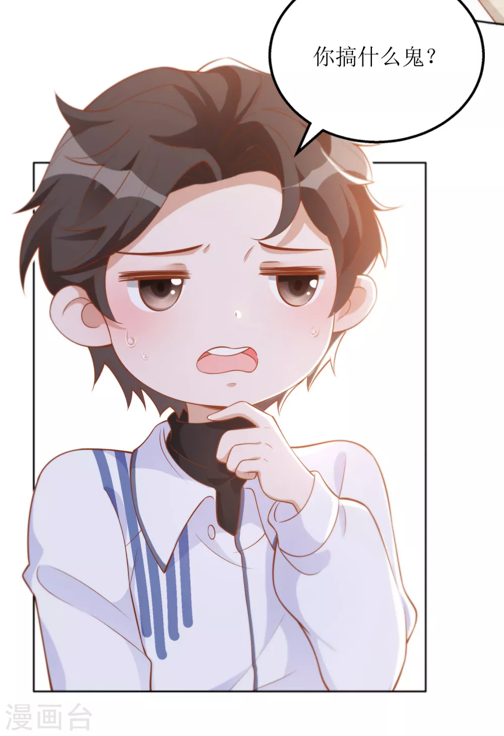《以爱情以时光》第48话 心烦意乱 第6页