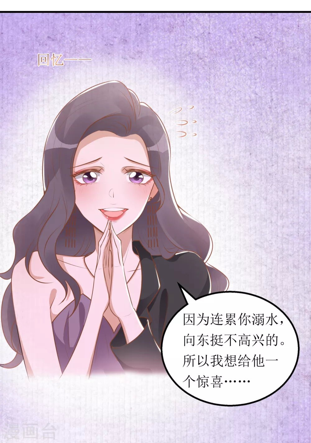 《以爱情以时光》第48话 心烦意乱 第9页