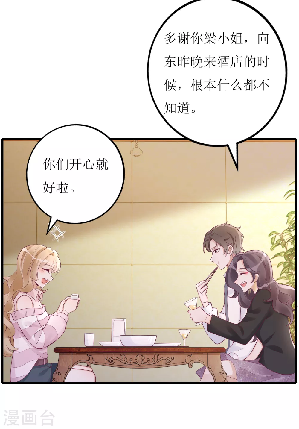 《以爱情以时光》第49话 小狼狗vs小奶狗 第10页