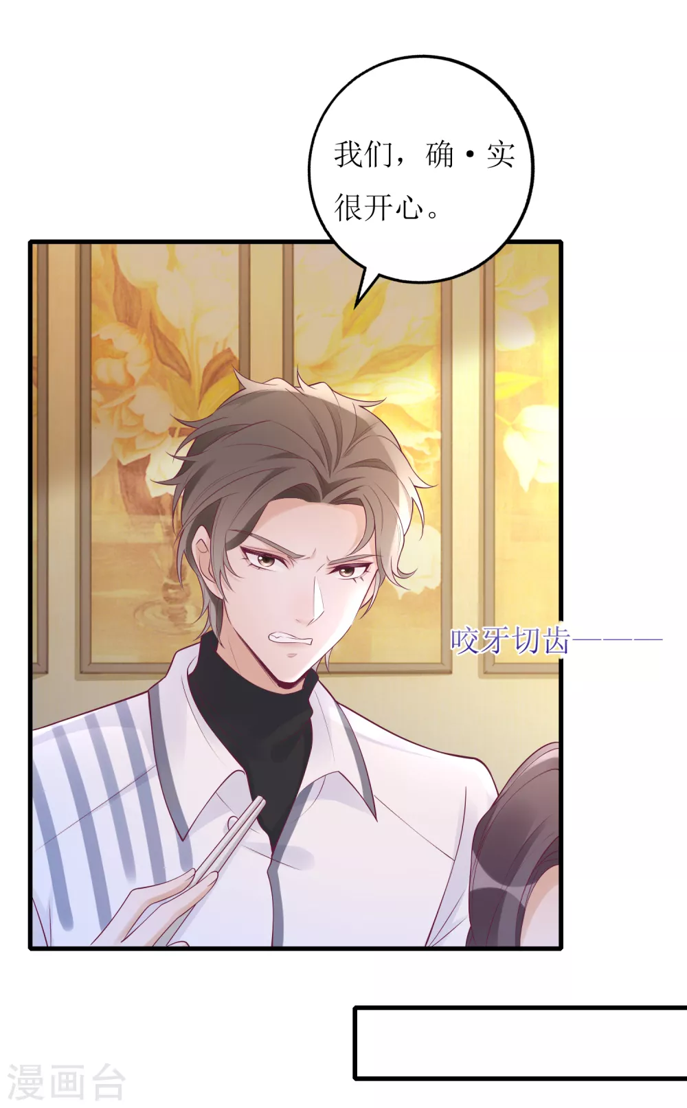 《以爱情以时光》第49话 小狼狗vs小奶狗 第11页