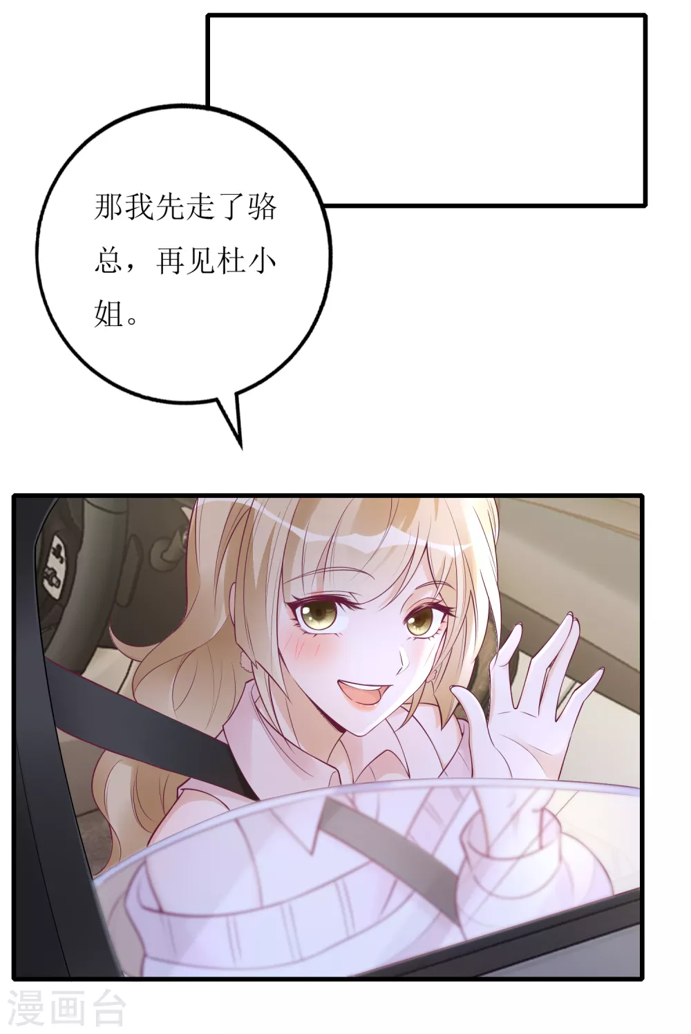 《以爱情以时光》第49话 小狼狗vs小奶狗 第12页