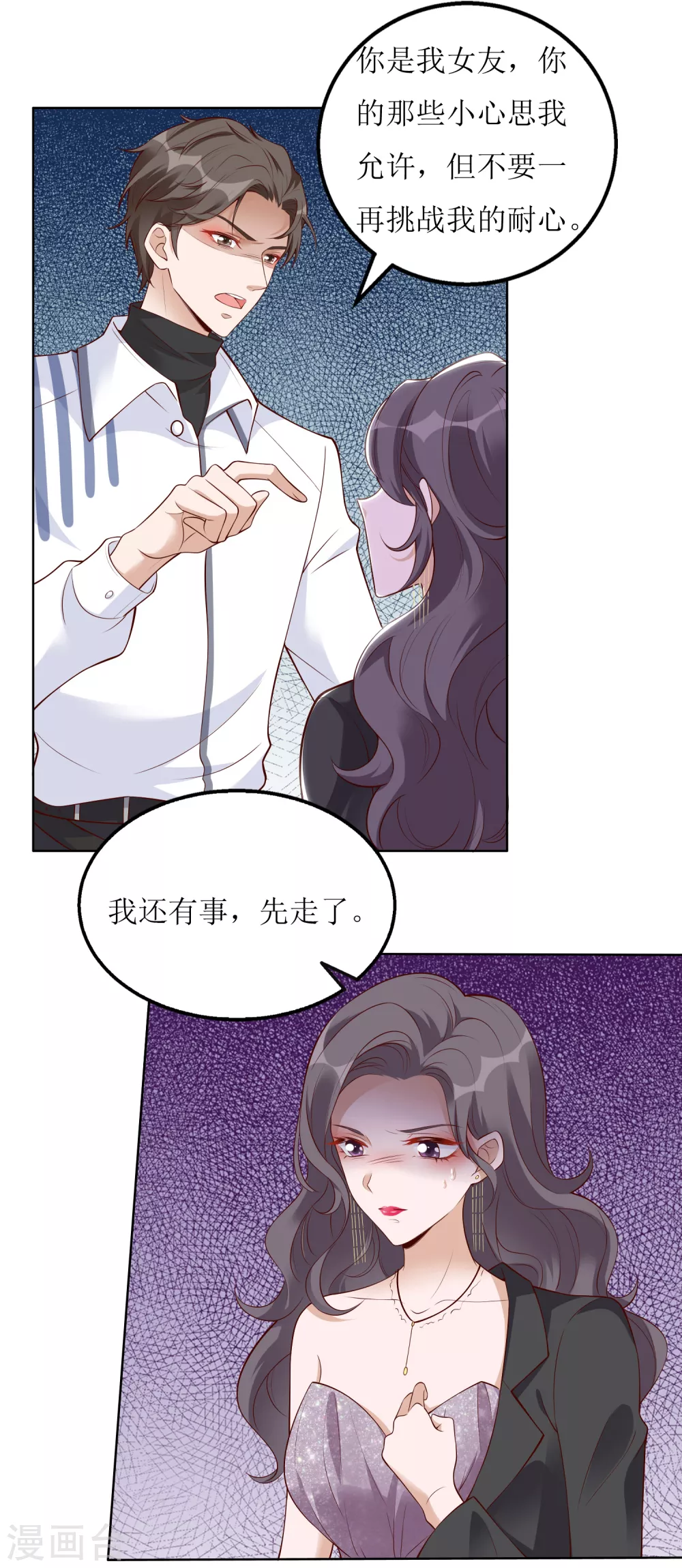 《以爱情以时光》第49话 小狼狗vs小奶狗 第17页