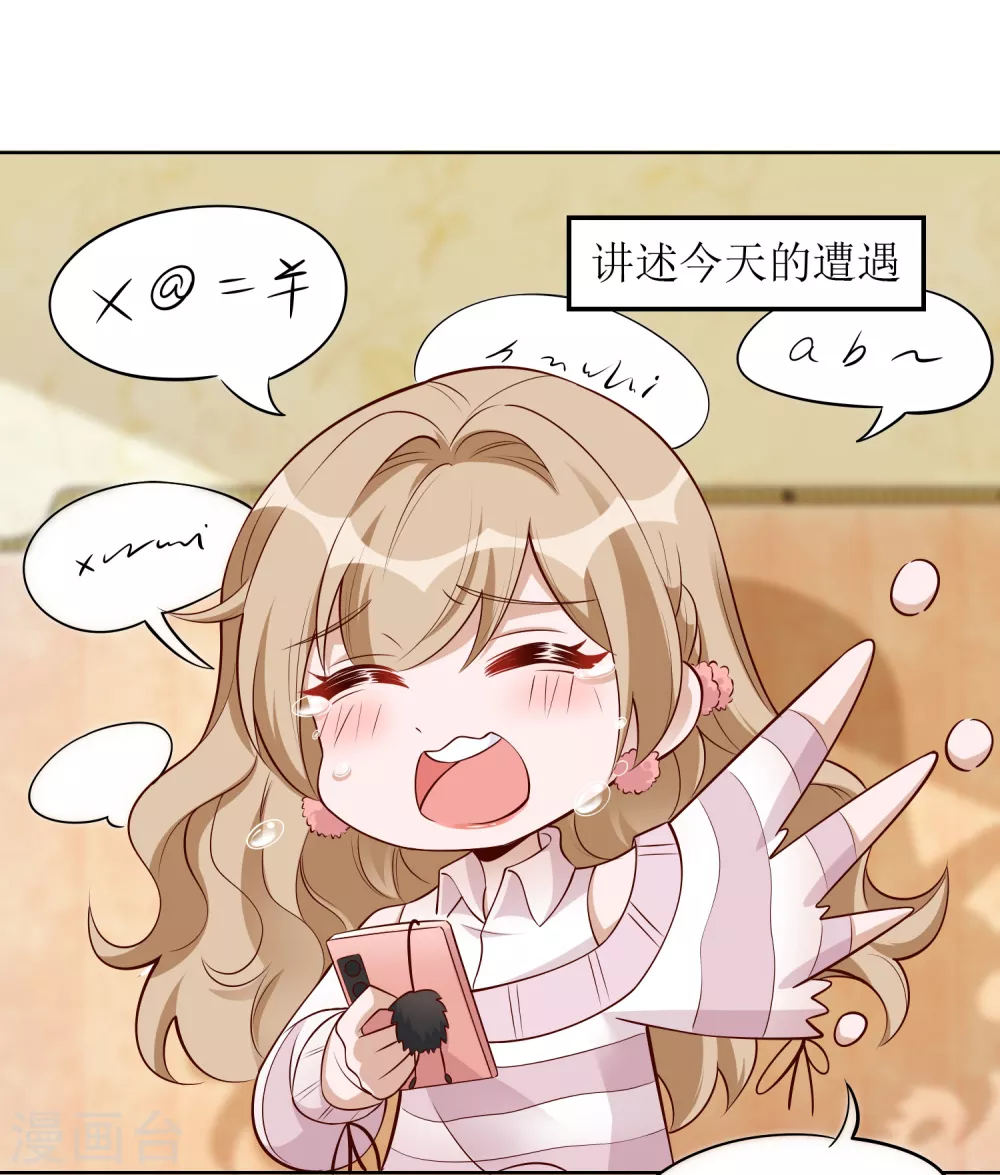 《以爱情以时光》第49话 小狼狗vs小奶狗 第20页