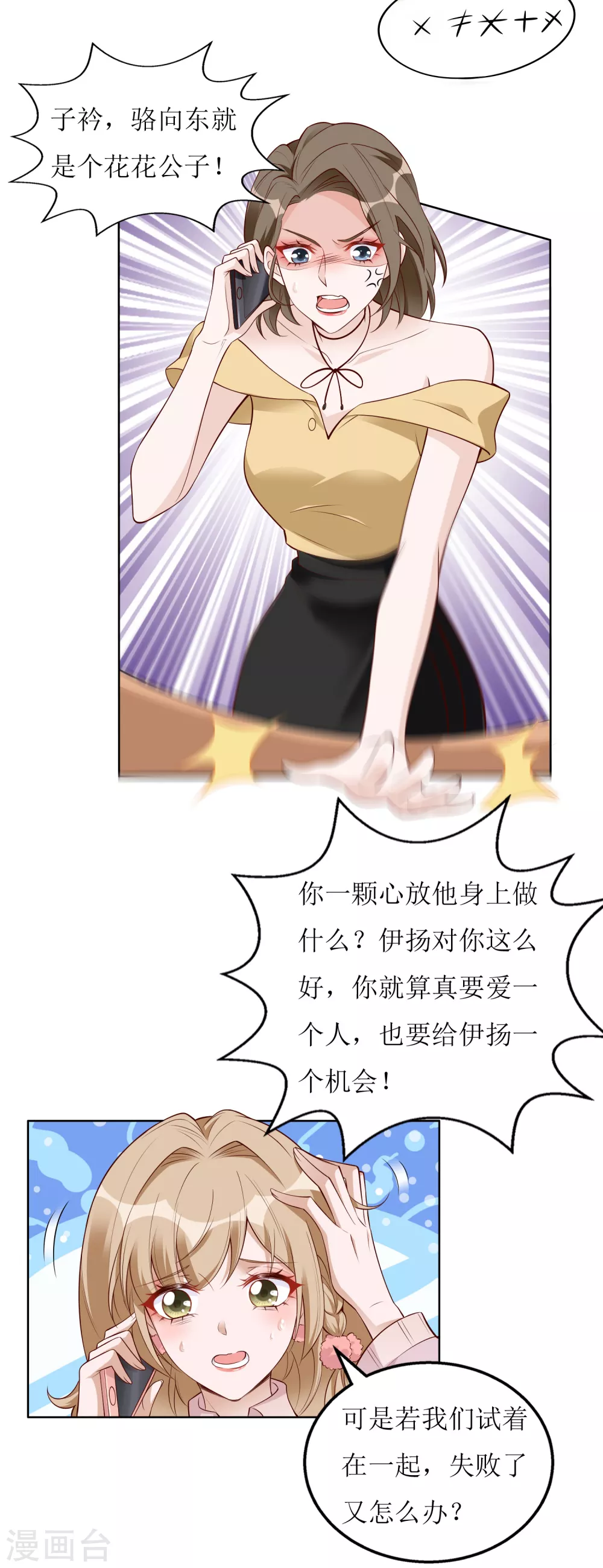 《以爱情以时光》第49话 小狼狗vs小奶狗 第21页