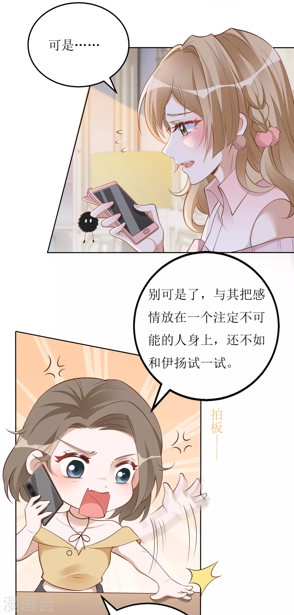 《以爱情以时光》第49话 小狼狗vs小奶狗 第23页