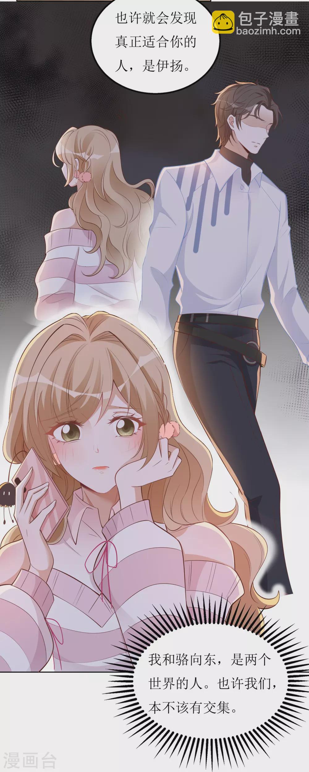 《以爱情以时光》第49话 小狼狗vs小奶狗 第24页