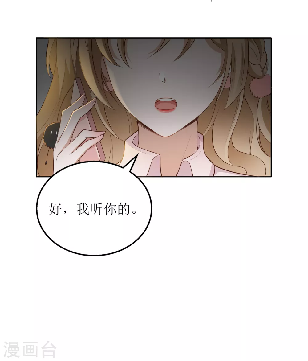 《以爱情以时光》第49话 小狼狗vs小奶狗 第25页