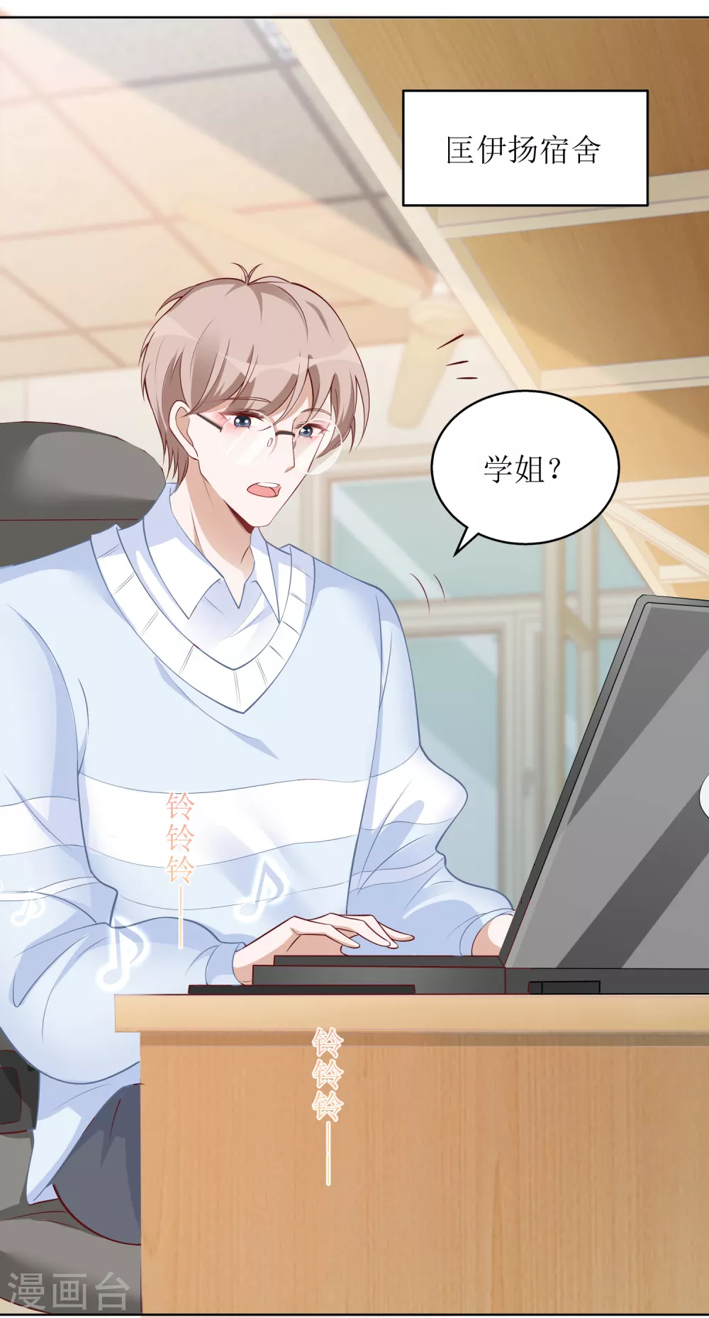 《以爱情以时光》第49话 小狼狗vs小奶狗 第26页