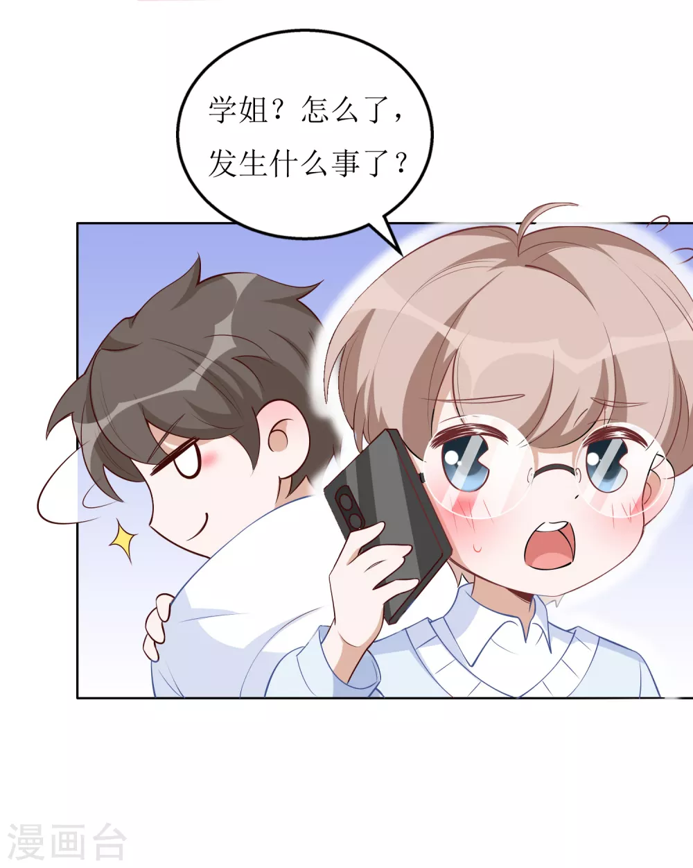 《以爱情以时光》第49话 小狼狗vs小奶狗 第27页