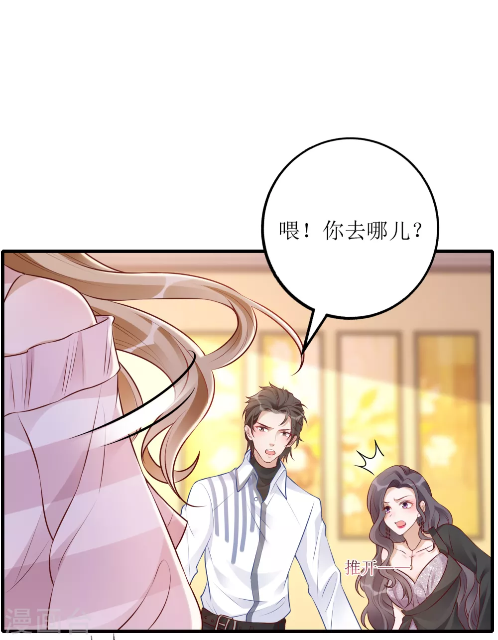 《以爱情以时光》第49话 小狼狗vs小奶狗 第2页