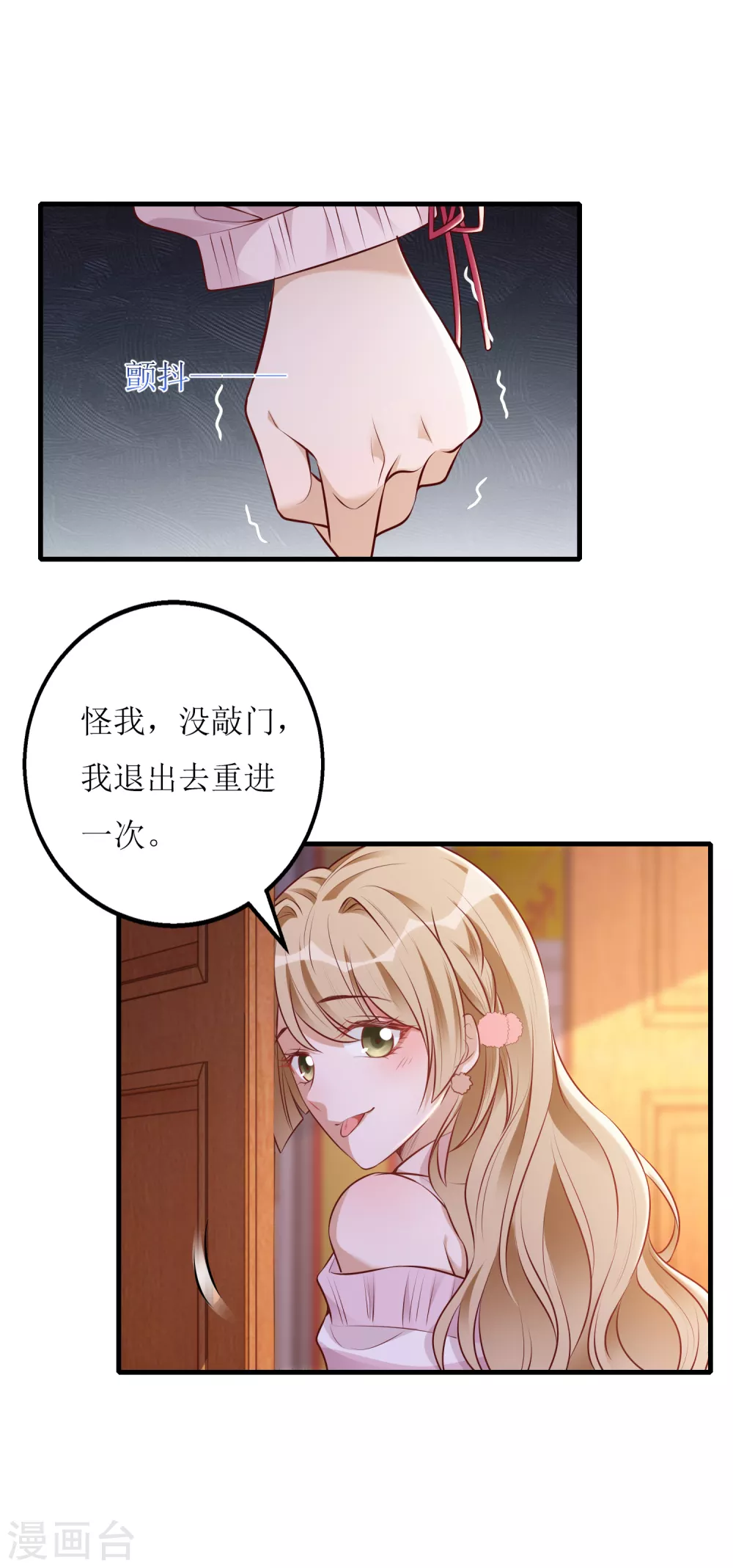 《以爱情以时光》第49话 小狼狗vs小奶狗 第4页