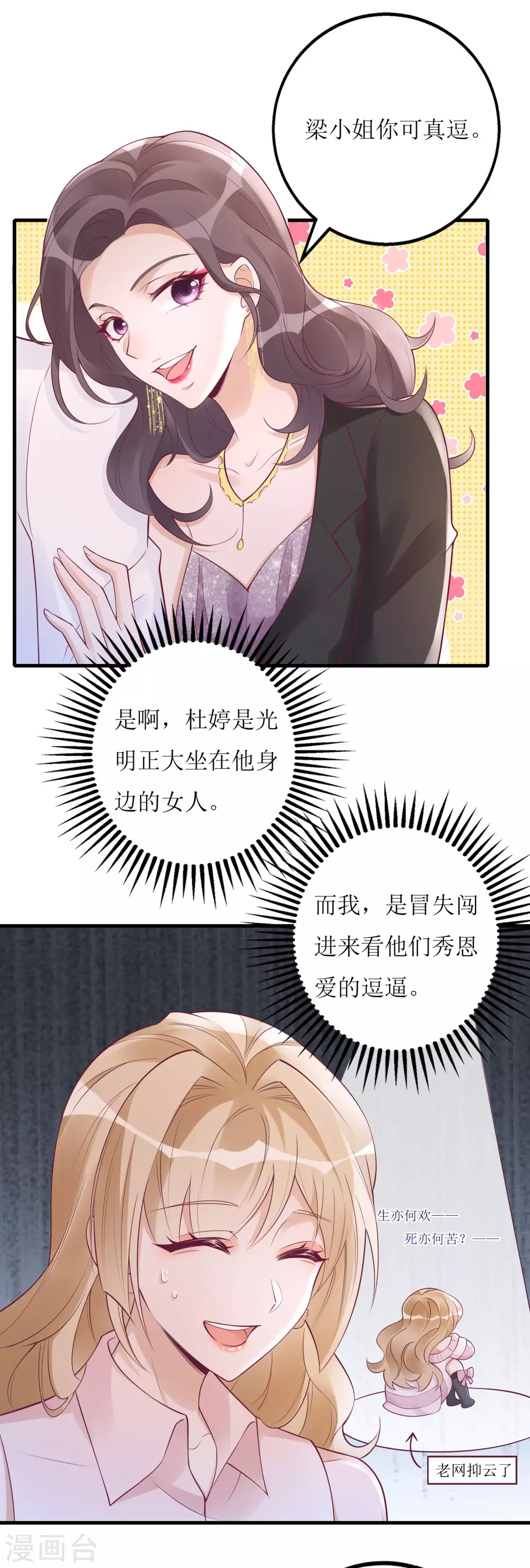 《以爱情以时光》第49话 小狼狗vs小奶狗 第9页