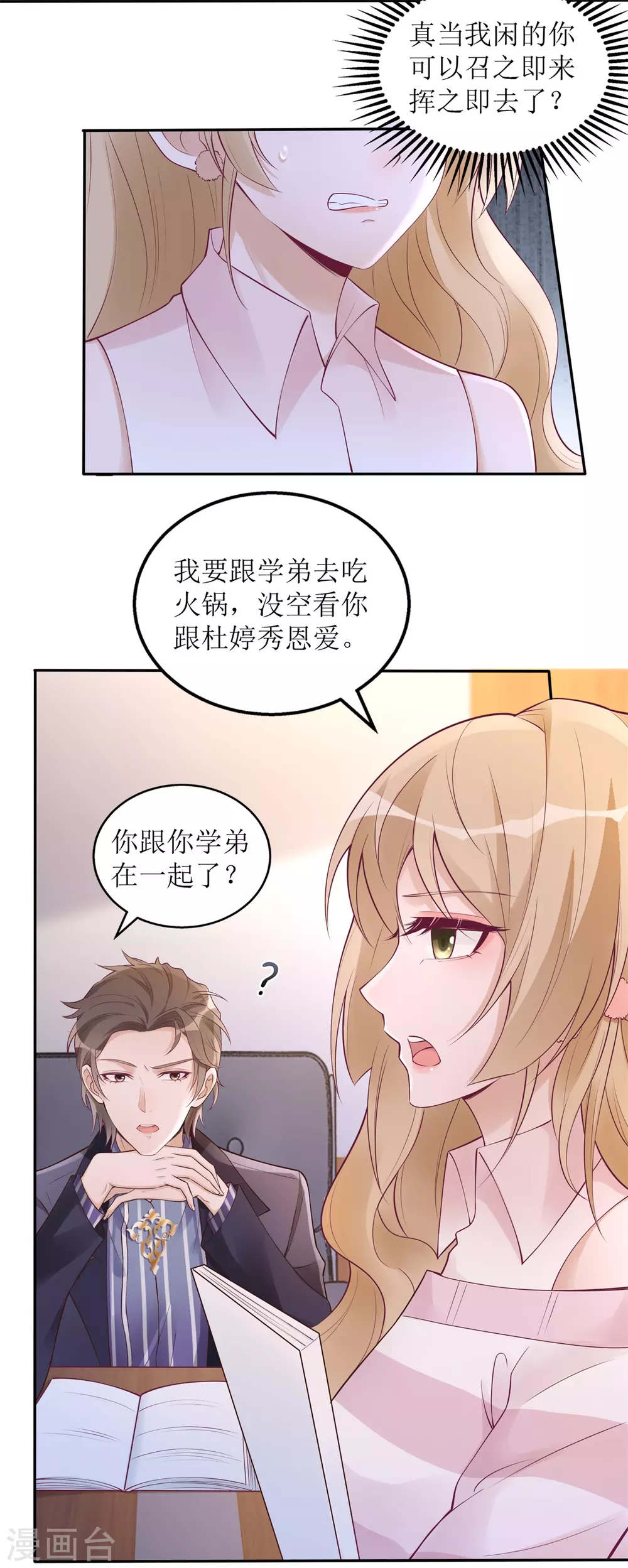 《以爱情以时光》第50话 超辣火锅 第10页