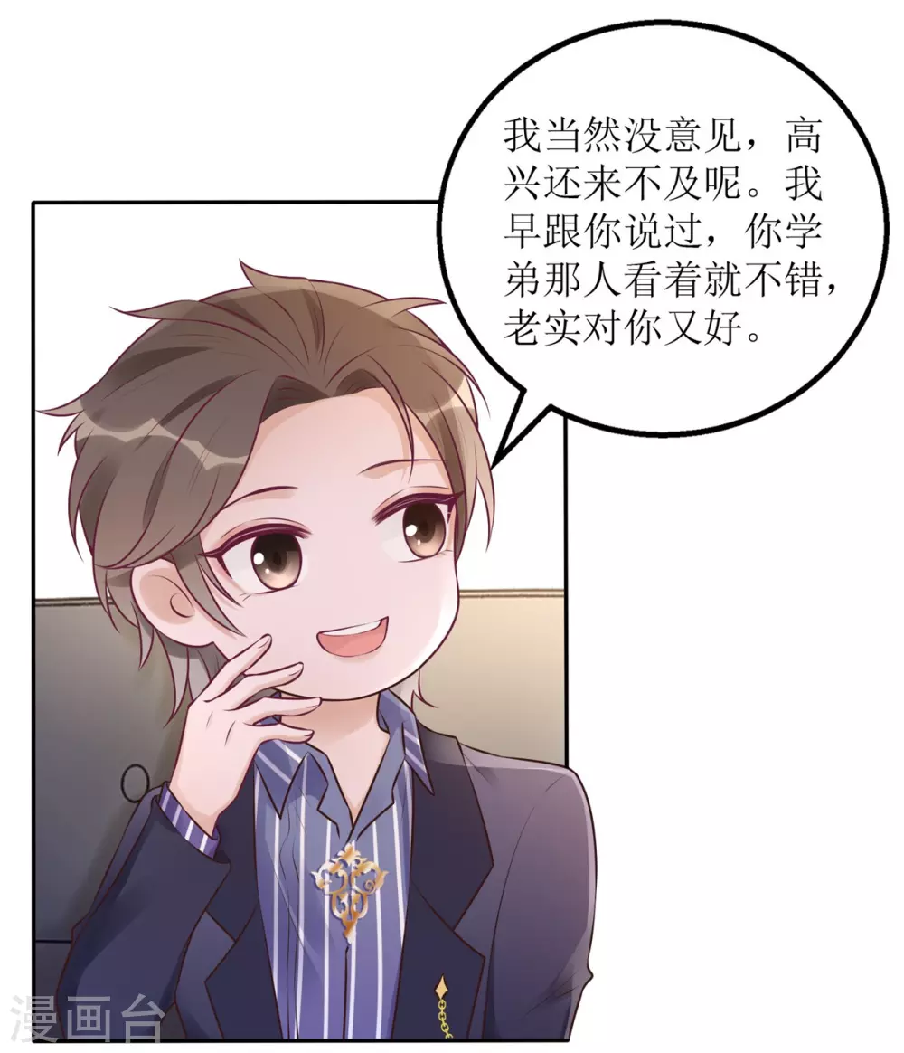 《以爱情以时光》第50话 超辣火锅 第13页
