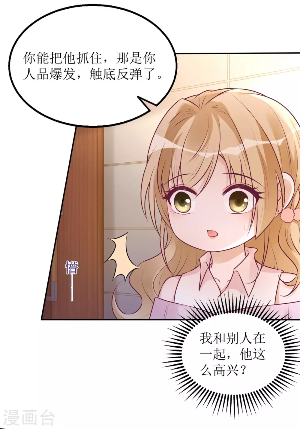 《以爱情以时光》第50话 超辣火锅 第14页
