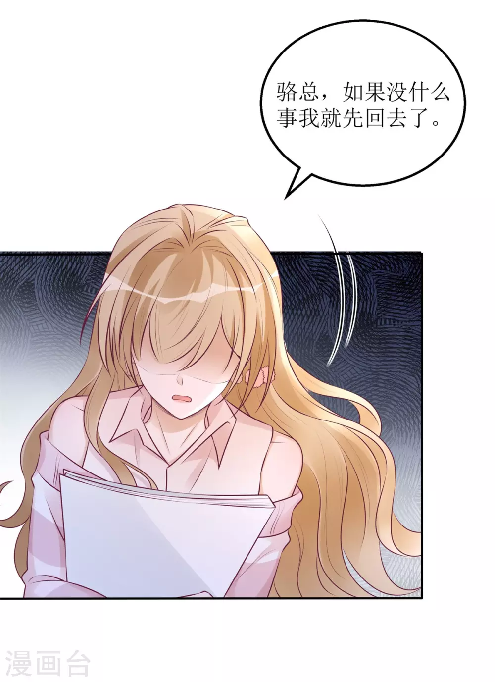 《以爱情以时光》第50话 超辣火锅 第16页