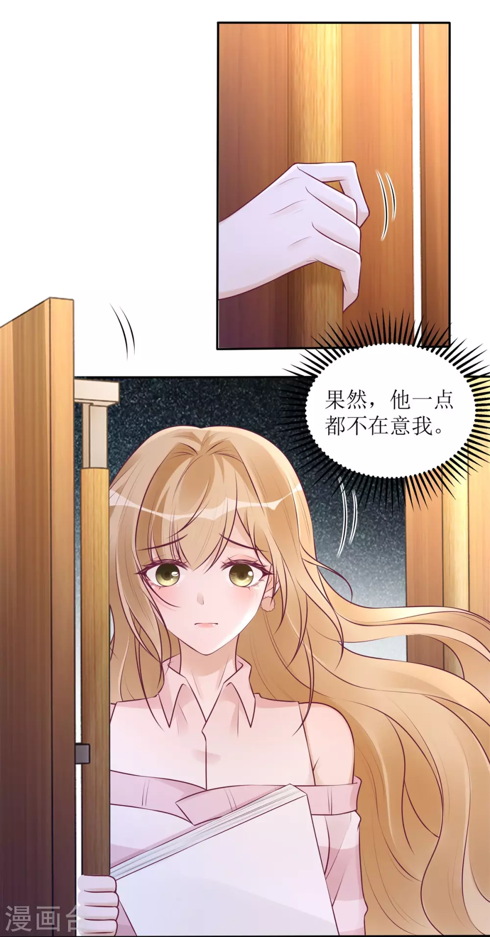 《以爱情以时光》第50话 超辣火锅 第17页