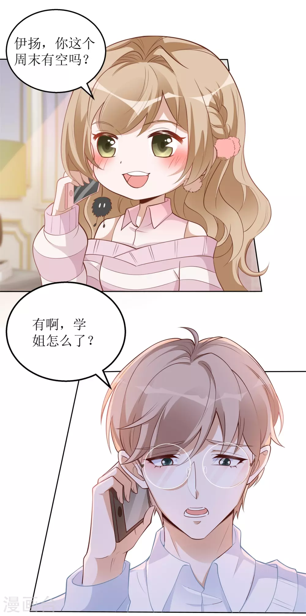 《以爱情以时光》第50话 超辣火锅 第1页