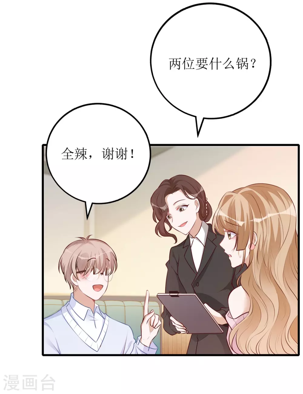 《以爱情以时光》第50话 超辣火锅 第21页