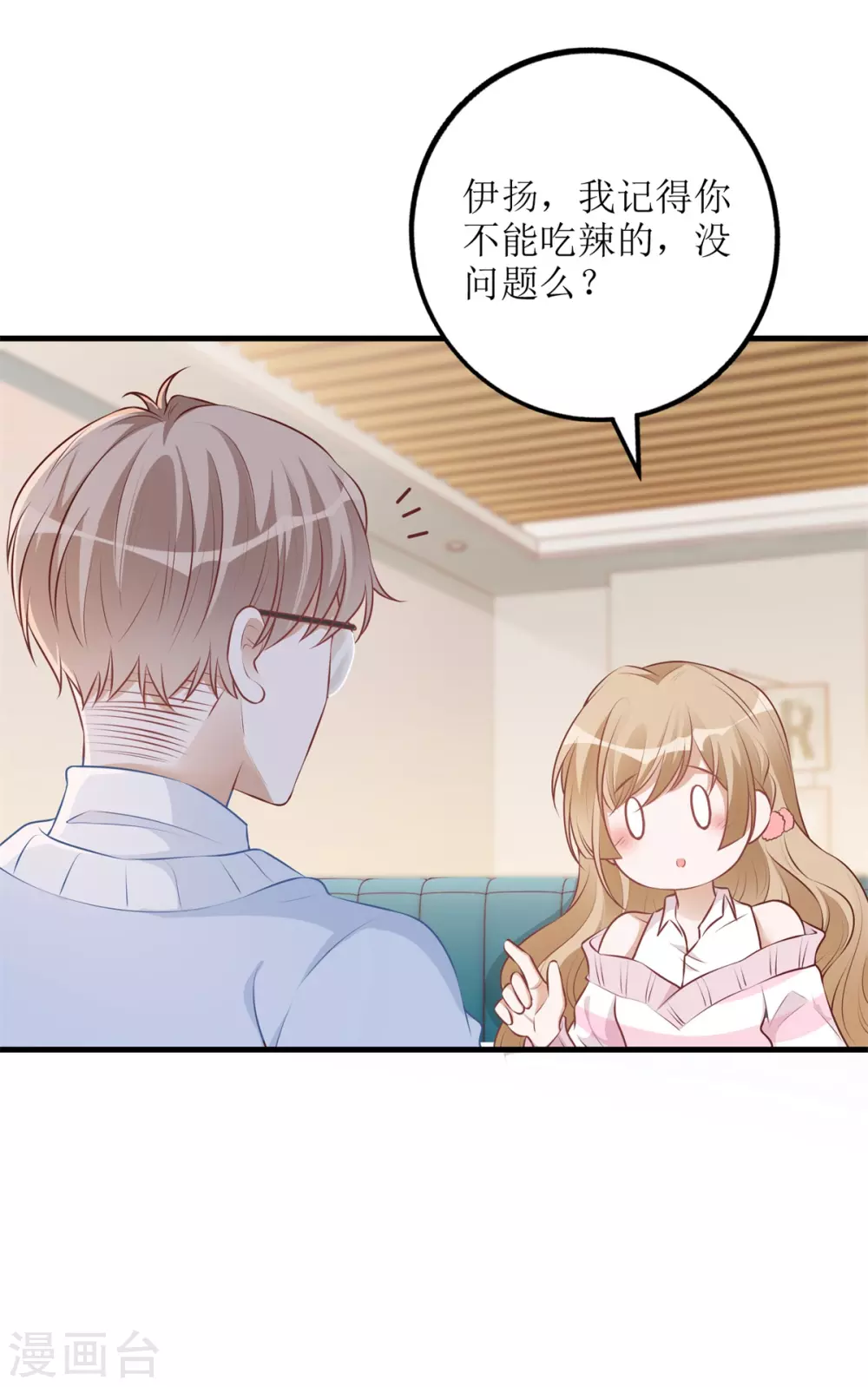 《以爱情以时光》第50话 超辣火锅 第22页