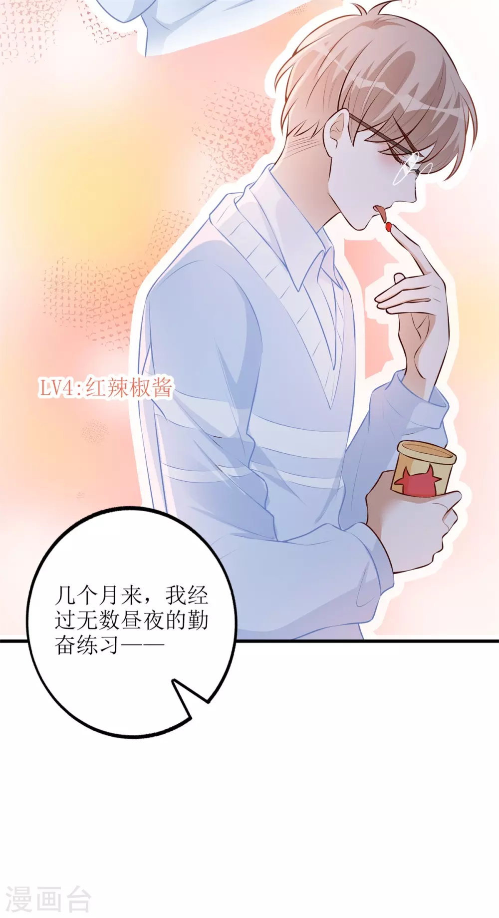 《以爱情以时光》第50话 超辣火锅 第25页