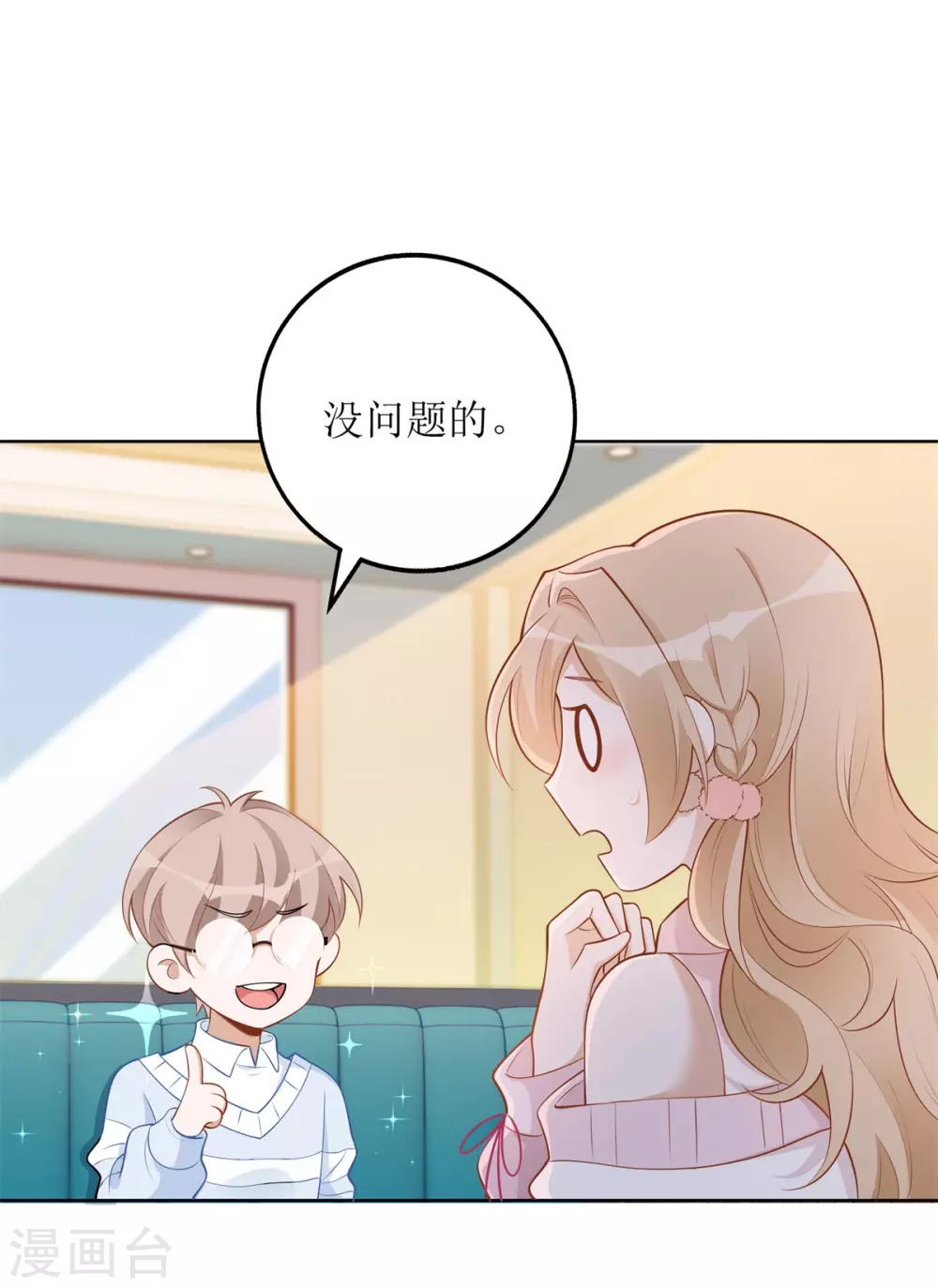 《以爱情以时光》第50话 超辣火锅 第27页