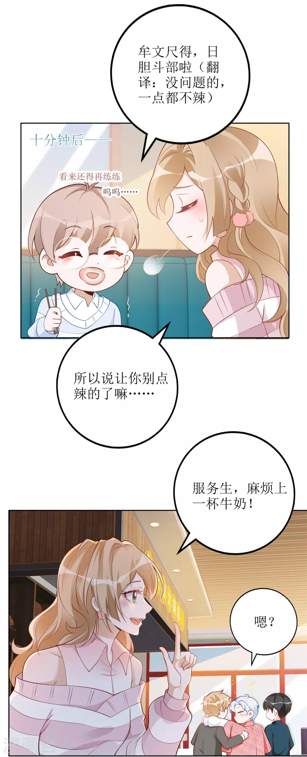 《以爱情以时光》第50话 超辣火锅 第28页